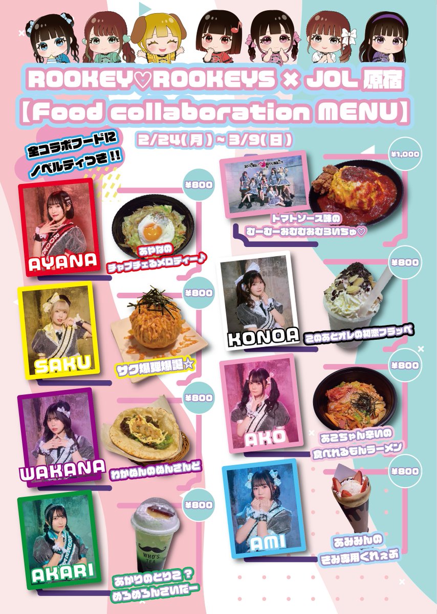 🥚ルキルキ × JOL原宿コラボ開催❕🥚 【2/24(月)から3/9(日)まで】 JOL