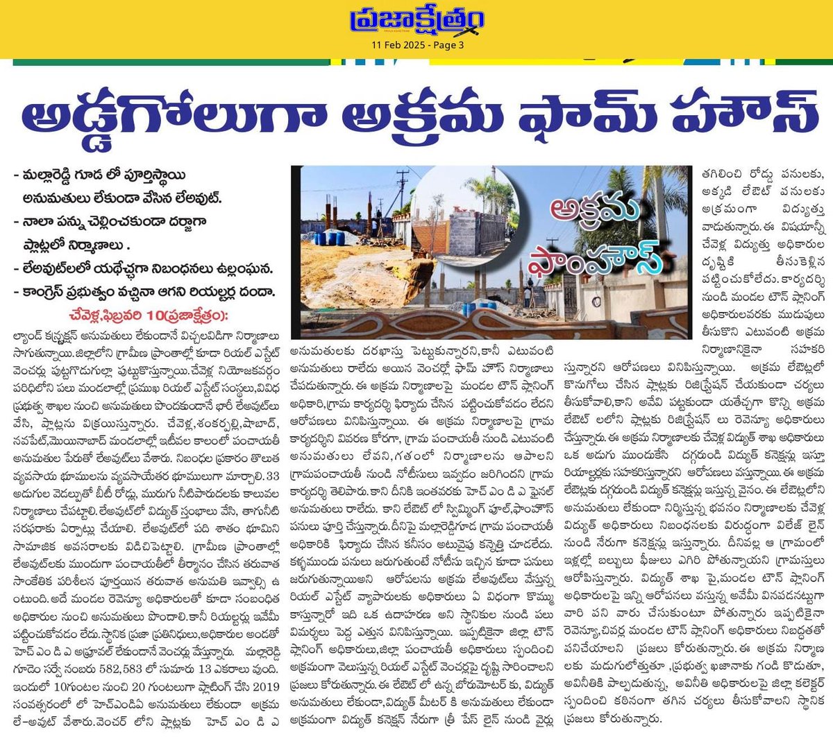 PUBLICFIGHTER00's tweet photo. ఎన్ని అక్రమాలు జరిగిన పట్టించుకోని ప్రభుత్వం అధికారం. 
@TelanganaCMO 
@revanth_anumula 
@battivikramarka 
@KTRBRS 
@RSPraveenSwaero 
@BrsSabithaIndra 
@KarthikIndrAnna 
@KVishReddy https://t.co/h90mJuzuif