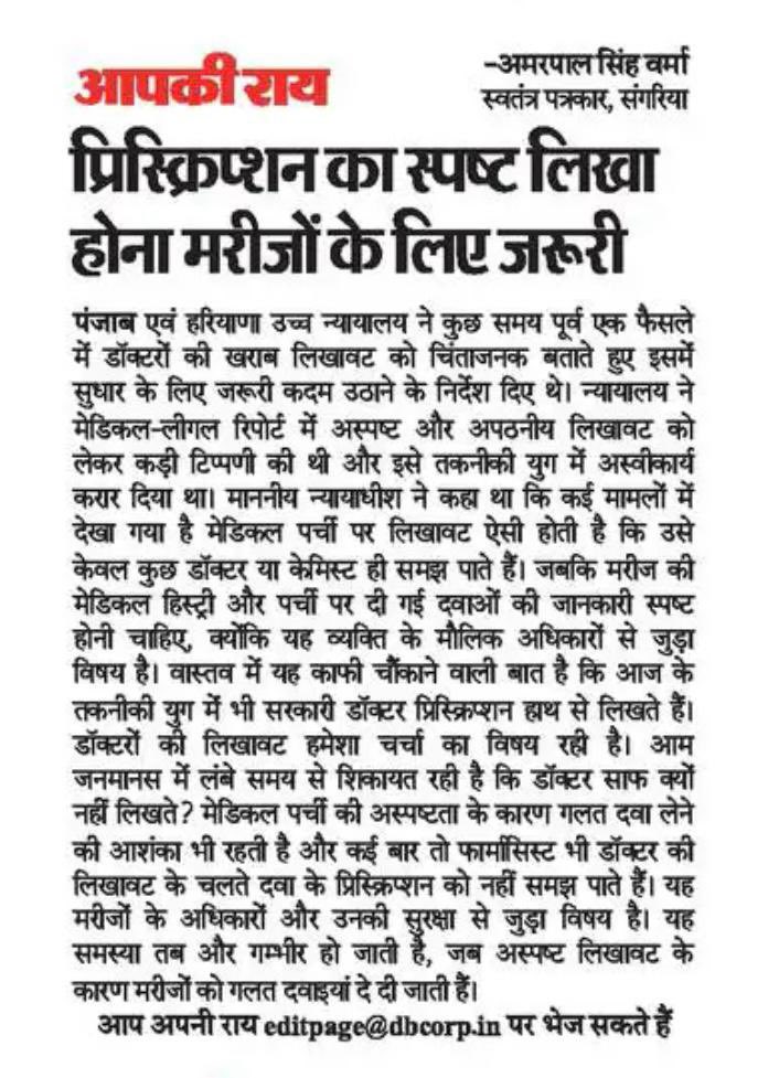 Agree
बहुत बार लिखावट समझ नहीं आने की वजह से, मेडिकल वाला ही डॉक्टर बन अन्दाज़ वाली दवाई खिलाते रहते है। 
सही बात है की काफ़ी बार प्रिस्क्रिप्शन समझ नहीं आने के कारण, मरीज़/रिश्तेदार से हम भी दवाई की फ़ोटो मँगवाते है🙈🙈 
#patientsafety