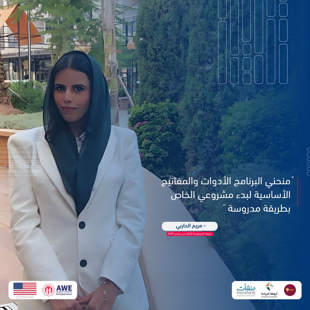 إليكم واحدة من المشاركات في برنامج AWE السعودية: مريم الحاربي، مؤسسة مشروع MedSpark Solutions.

شاركت في المجموعة الثالثة من البرنامج في ٢٠٢٤. أثّر البرنامج بشكل ملحوظ على رحلتها في ريادة الأعمال والتطوير الشخصي، فخورين بالنجاحات التي حققتها ونتطلع لرؤية تطورها المستمر في مجال
