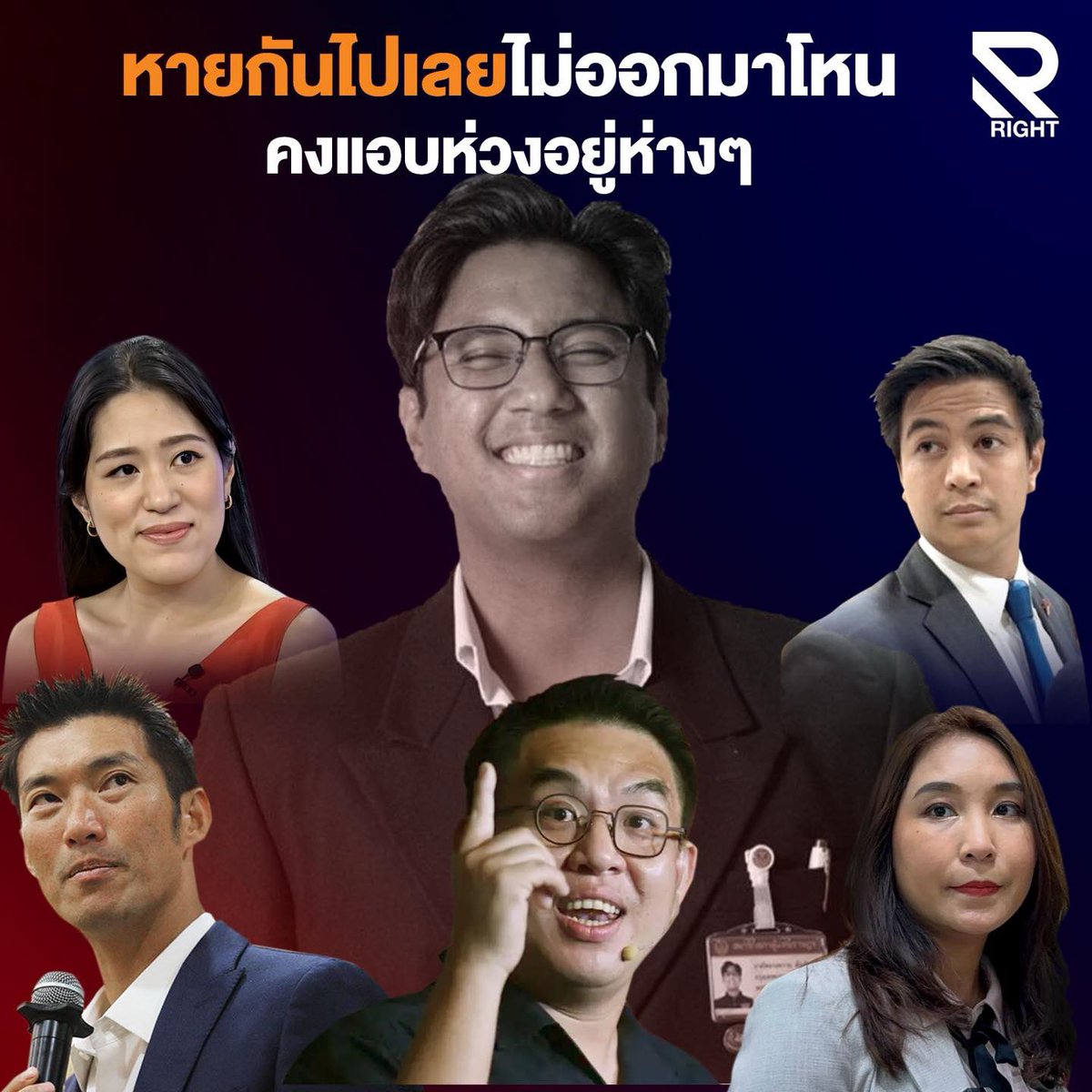 _RightTeam's tweet photo. ทุกคนในภาพหายกันไปไหนน้าาา.. . 🤔
ตอนกระแสดีก็ออกมาพูดใหญ่โต แสดงลิเกเป็นฉากๆ ตบตาประชาชน พอตอนนี้กลับหายเงียบกริบ หมดมุกกันแล้วหรอค้าาา❓
#ทีมไรท์ #RightTeam #พรรคประชาชน #พรรคส้ม #สสปูอัด https://t.co/XGJ1g6UzAX