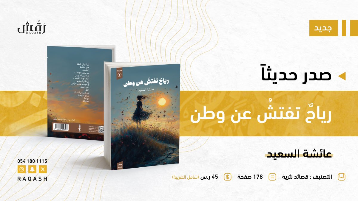 رَقْش tweet media