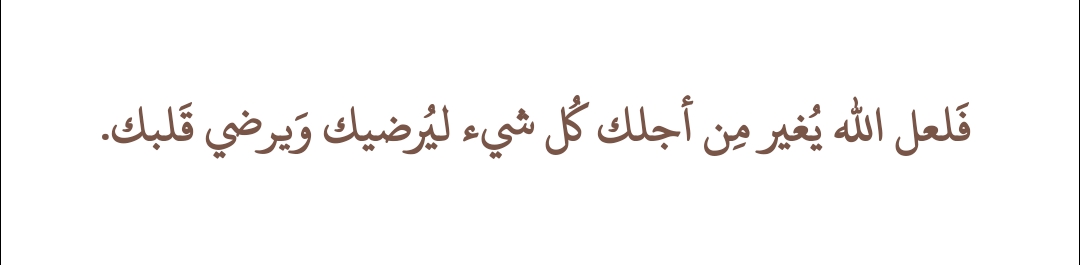 فَلعل..