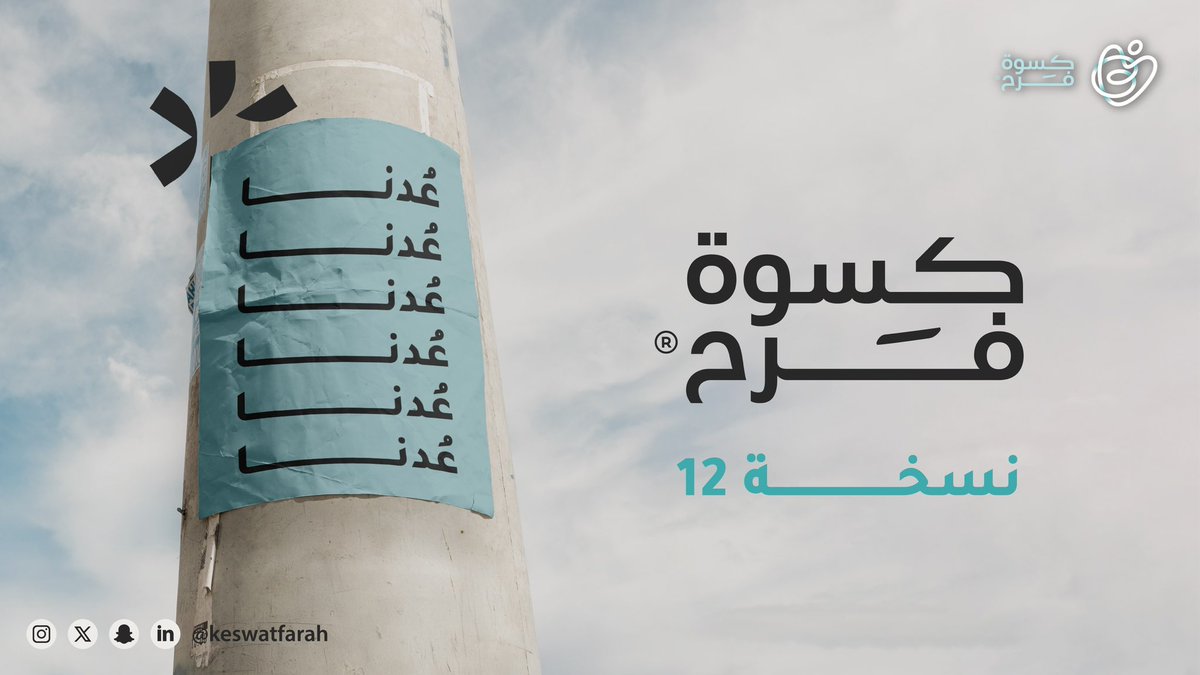 جمعية كسوة فرح tweet media