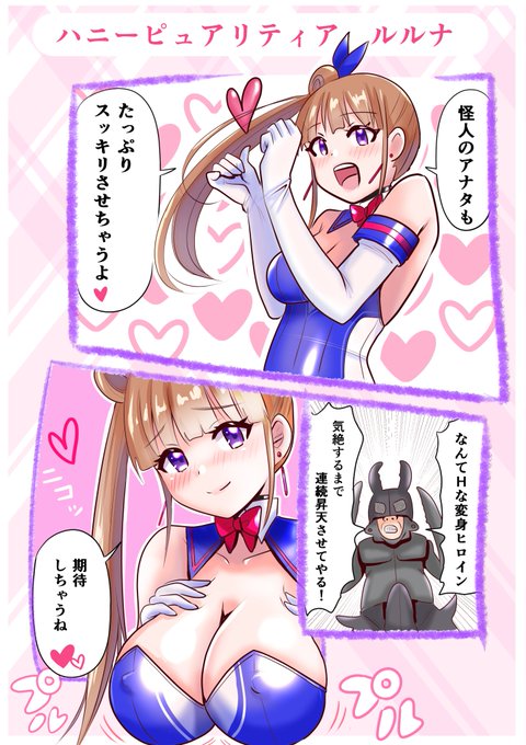 ハニーピュアリティア ルルナ

現在製作中漫画の告知用イラストです🥰
*イラストの怪人は今回は本編に登場いたしません 