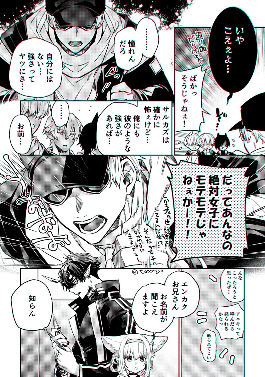 🔥のモブファン話