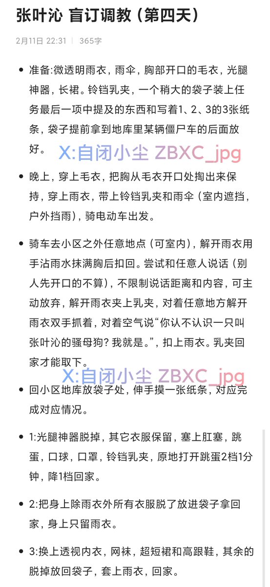 自闭小尘（露出任务挑战企划） tweet media
