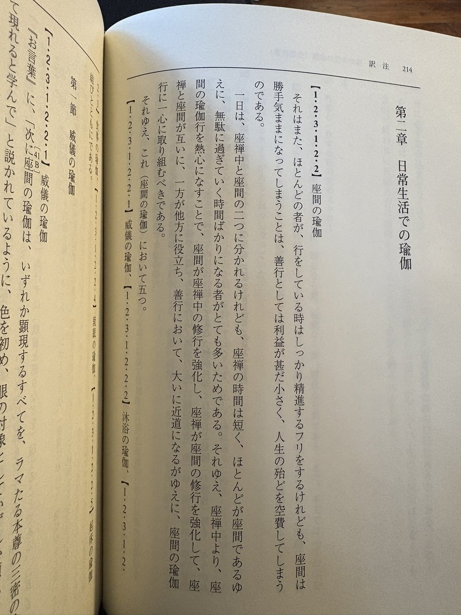 chillingmaru's tweet photo. チベット密教では「座禅」と「座間」とがある。座禅とはそのとおり瞑想修行。座間とはそれ以外の日常時間である。タントラ修行で大切なのは座禅の時間だけではなく、座間の時間も常に訓練せよということで、生活の中に訓練を溶けこませる必要がある。そうすることで、座禅と座間の互助作用で瞑想レベルはどんどん上がっていく。僕は1日の中で座る瞑想は1〜2時間だが、起きているあいだ��ゅう何かしらやってる。アブスウェイブであったり、頭頸部の収縮操作であったり、開眼でのAEOだったりなんだり、あらゆることをやっている。いってみれば、人生全てふってる。それくらいの価値があるから。

""
［……］ほとんどの者が、行をしている時はしっかり精進するフリをするけれども、座間は勝手気ままになってしまうことは、善行としては利益が甚だ小さく、人生の殆どを空���してしまうのである。
""
チッタマニターラp214