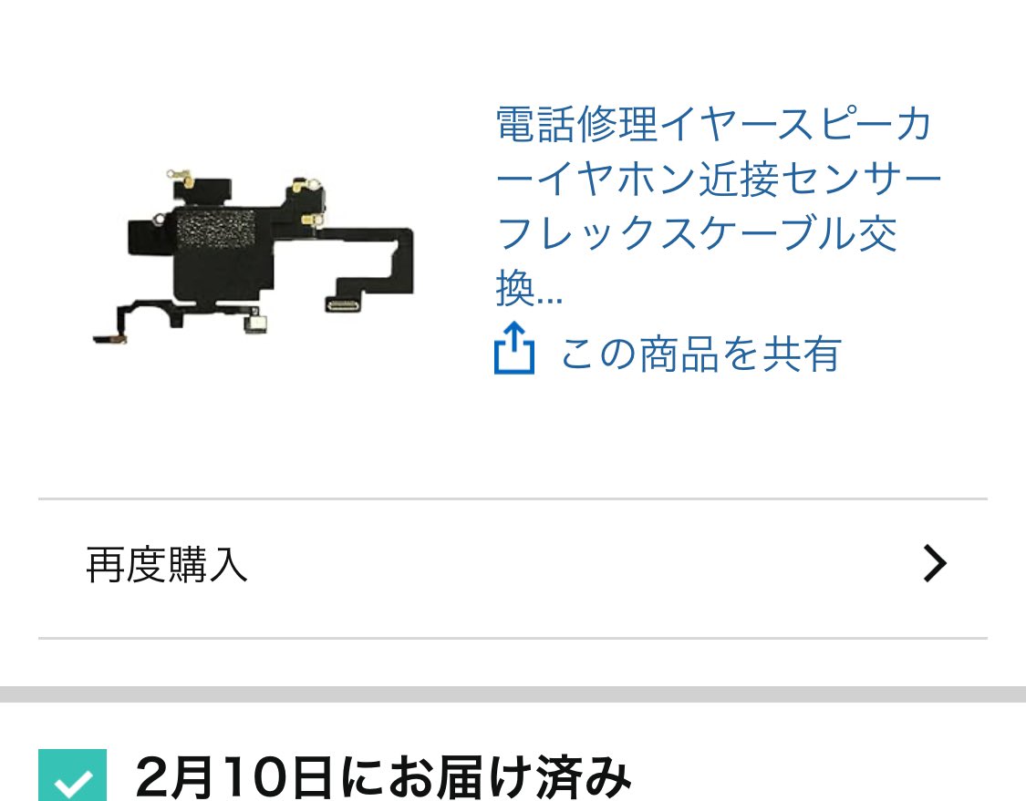 iPhoneは自分で修理