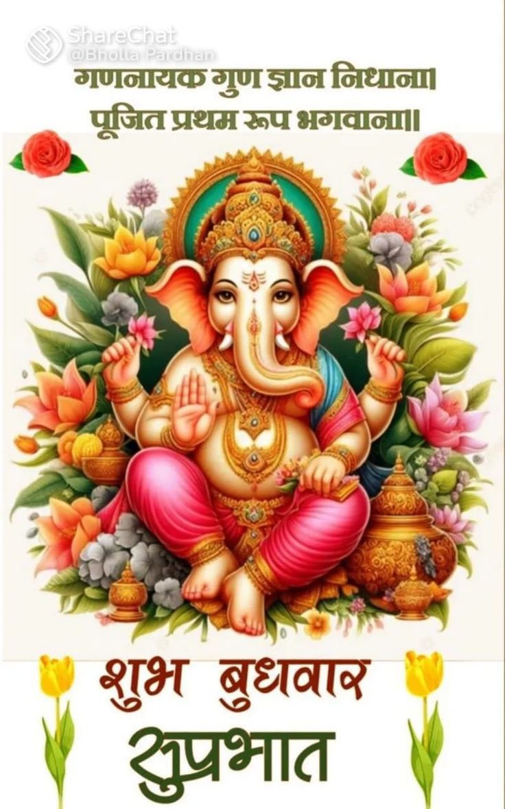 बक्रतुण्ड महाकाय सूर्यकोटी समप्रभ ।निर्बिघ्नं कुरुमे देव सर्वकार्य सुसर्वदा । प्रियङ्गुकलिकाश्यामं रूपेणाप्रतिमं बुधम् । सौम्यं सौम्यगुणोपेतं तं बुधं प्रणमाम्यहम् ।। ॐ बुं बुधाय नम: ।। ॐ ब्रां ब्रीं ब्रौं स: बुधाय् नम: । नमस्कार, शुभ प्रभात 🙏🌹🌹🌹🌹🌱🌱🌱🌱🌱🌱🌾🌾🌾🌾🌾🌾🌾