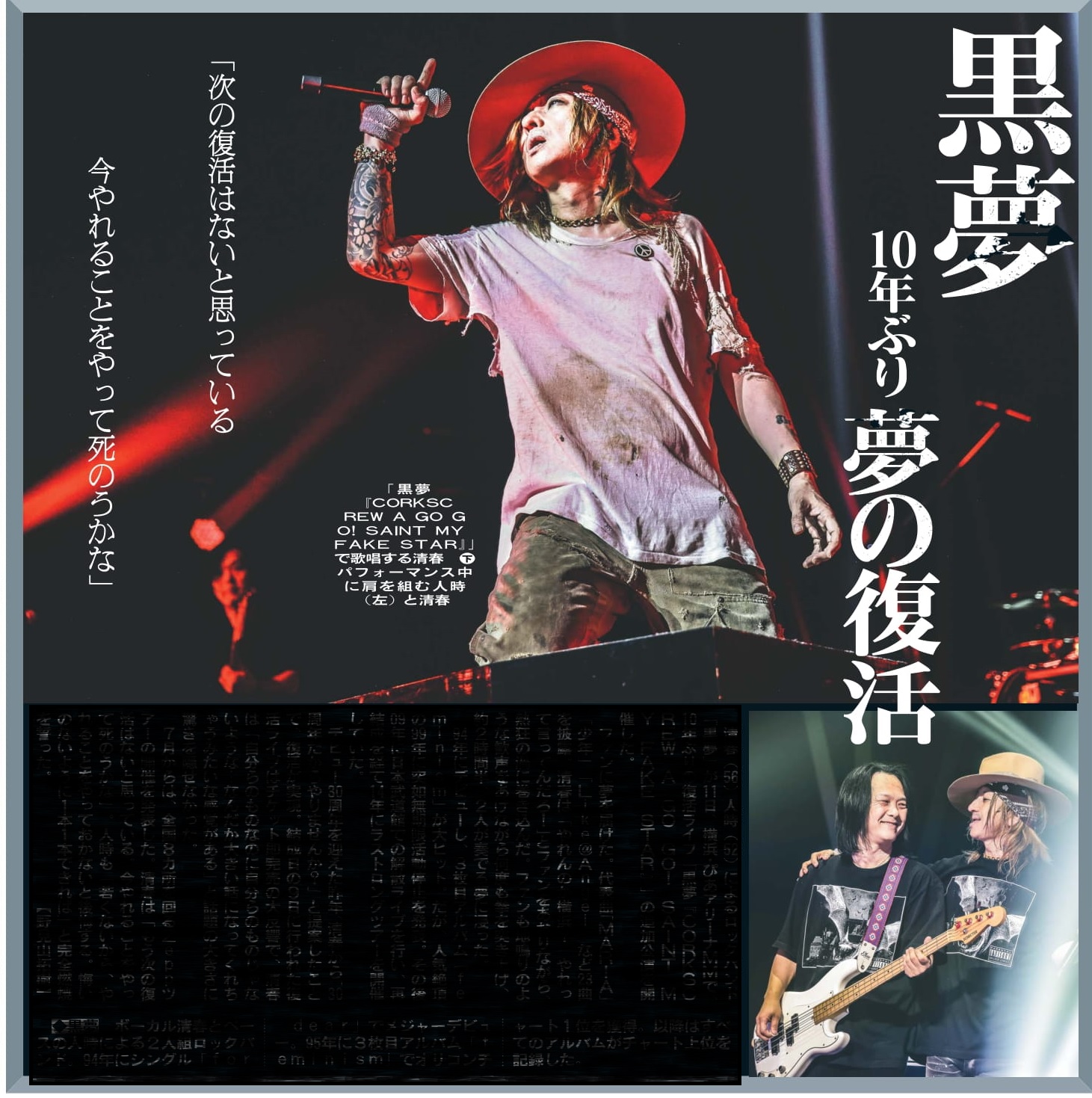 黒夢　黒✝︎夢　清春　ライブ生写真　９２年１２月１４日〜９３年７月１９日　計９枚 日刊スポーツSHOP on X: 