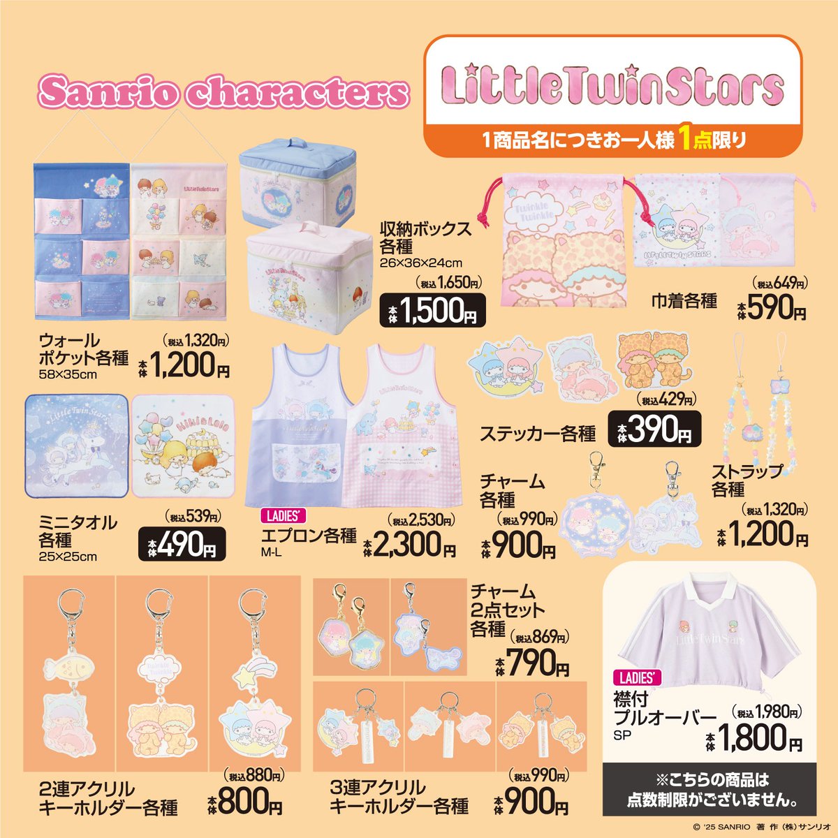 sanrio_news's tweet photo. 2/22（土）#アベイル に #ポチャッコ のお誕生日と #リトルツインスターズ50周年 を記念したグッズが登場！
※点数制限は画像をご確認ください。
※★印の商品はオンラインストア対象外です。
店舗検索→ https://t.co/WihRhdKdAI
オンラインストア（同日12:00～販売）→ https://t.co/k0utZDt430 https://t.co/QJaCuc8ew7