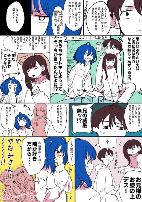 温水くんちでおうちデート♥するぬくやな漫画 