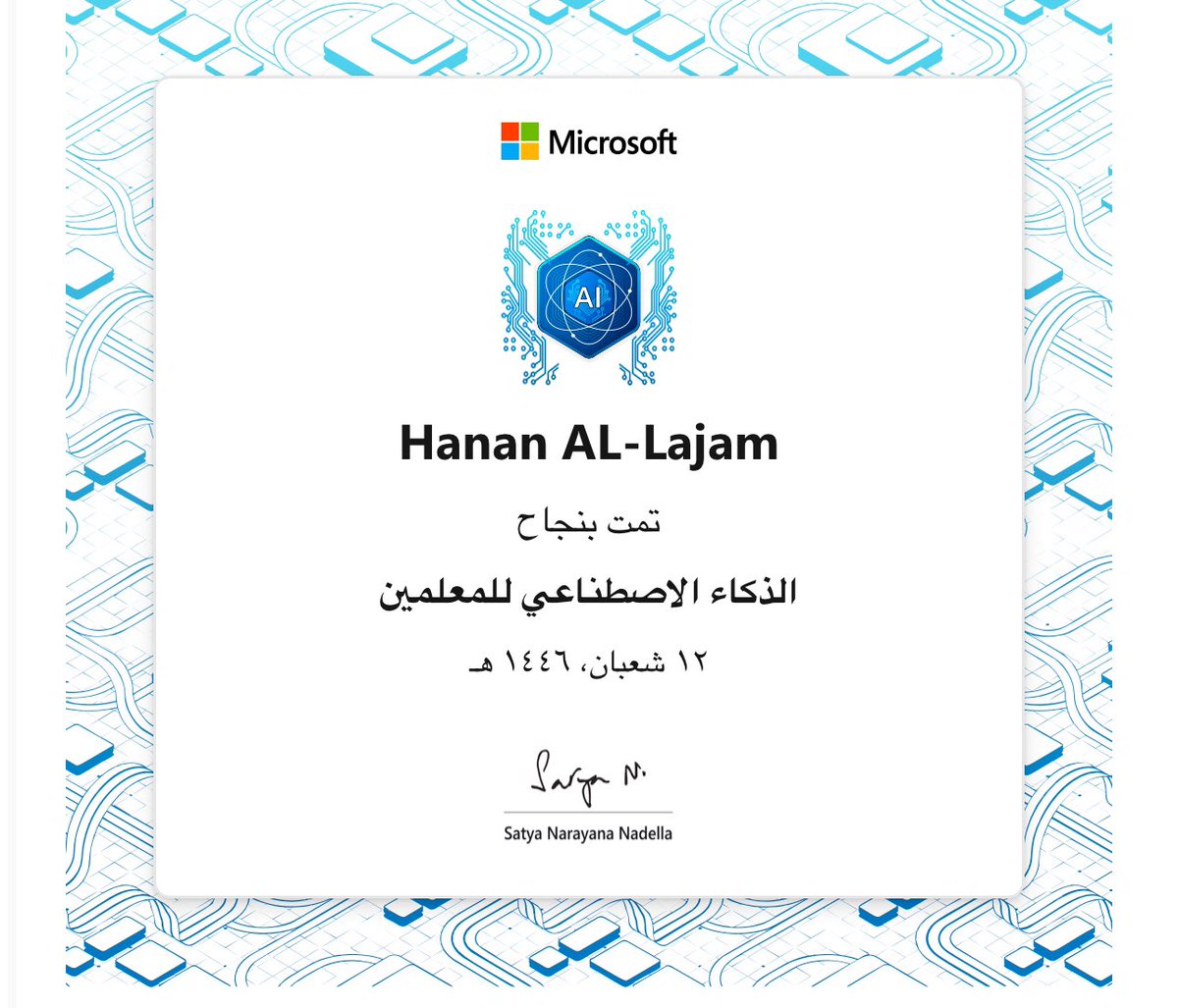 اليوم حققت "الذكاء الاصطناعي للمعلمين" trophy! أنا فخور جداً للاحتفال بهذا الإنجاز وآمل أن هذا يلهمك لبدء رحلتك الخاصة <a href="/MicrosoftLearn/">Microsoft Learn</a>!

 learn.microsoft.com/api/achievemen… #MSLearnTrophy