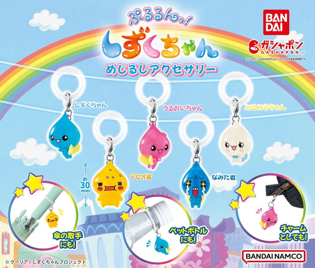 ガチャガチャ まとめ売り ほっぺちゃん しずくちゃん めじるし