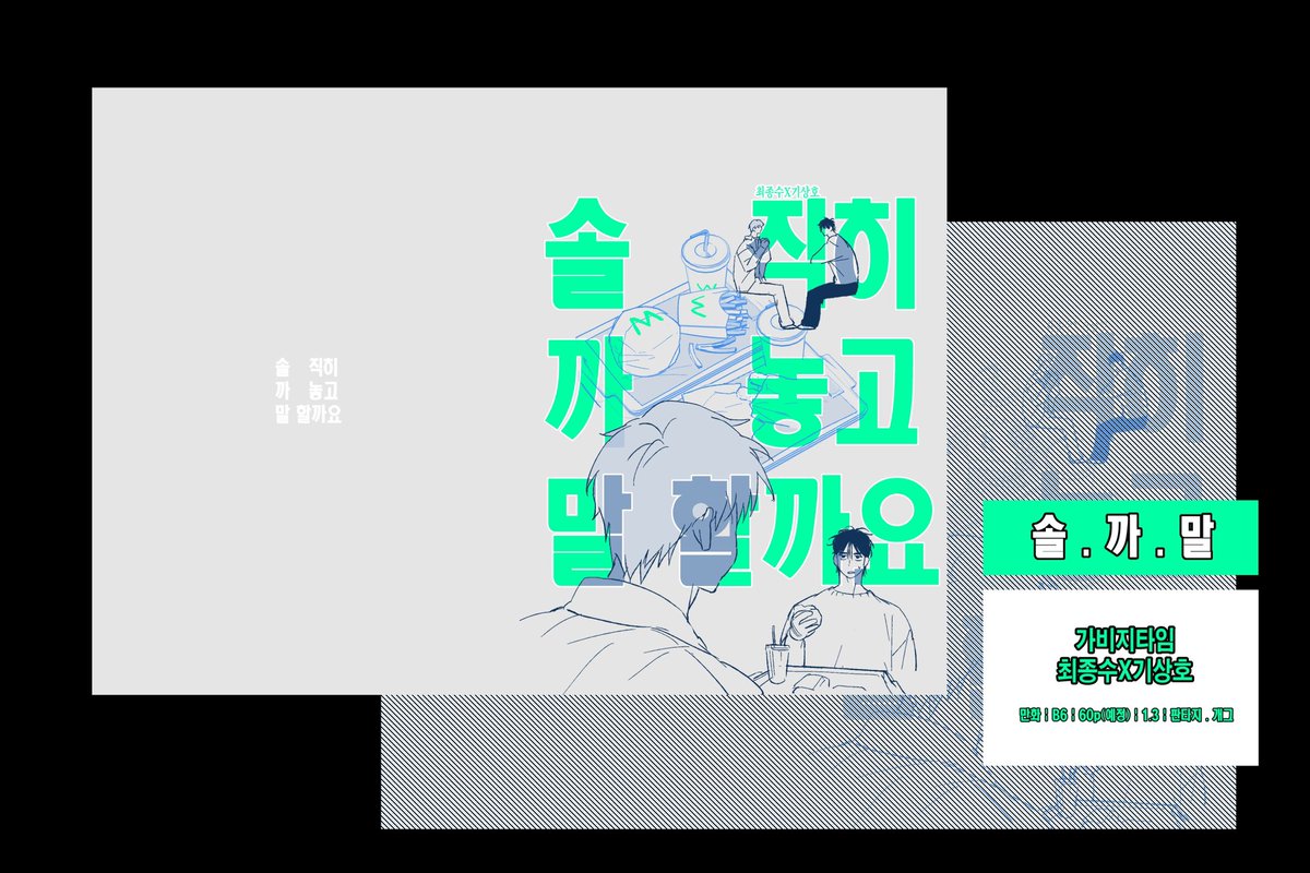 ZUNSU_OTAKU's tweet photo. ⭐️
종수상호 온리전에서 판매했던
[솔.까.말] 통판폼입니다!

[2/12~2/16] 

일정 수량 이상 차지 않을 경우
제작이 무산될 수 있습니다!

샘플-https://t.co/Pu3NKqnhyw

구매 폼-https://t.co/C8rKtBtb2R https://t.co/szhKxQKyAV
