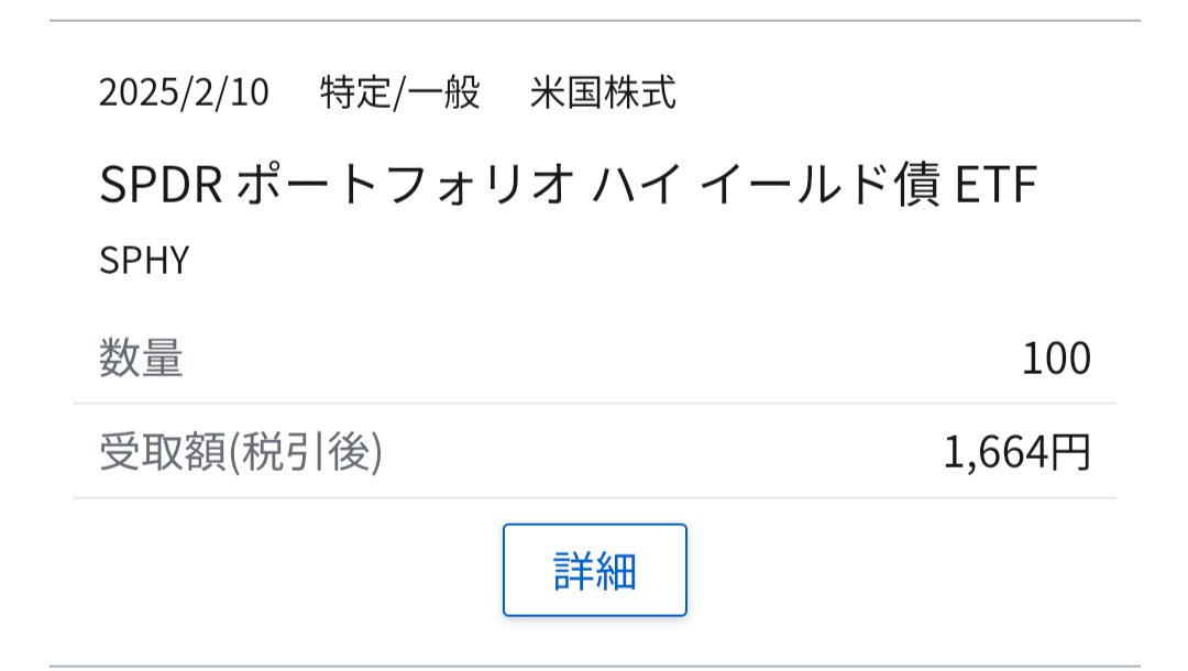 Nanapap72148979's tweet photo. 配当金アジャース🚀
米国ハイ・イールド債券ブラザーズのSPHYより分配金入りました〜🎉
HYGと共に少額ですが💦毎月 富を運んでくれます✨
#SPHY
#米国株ETF
#米国債券 https://t.co/kk5AqawnCt