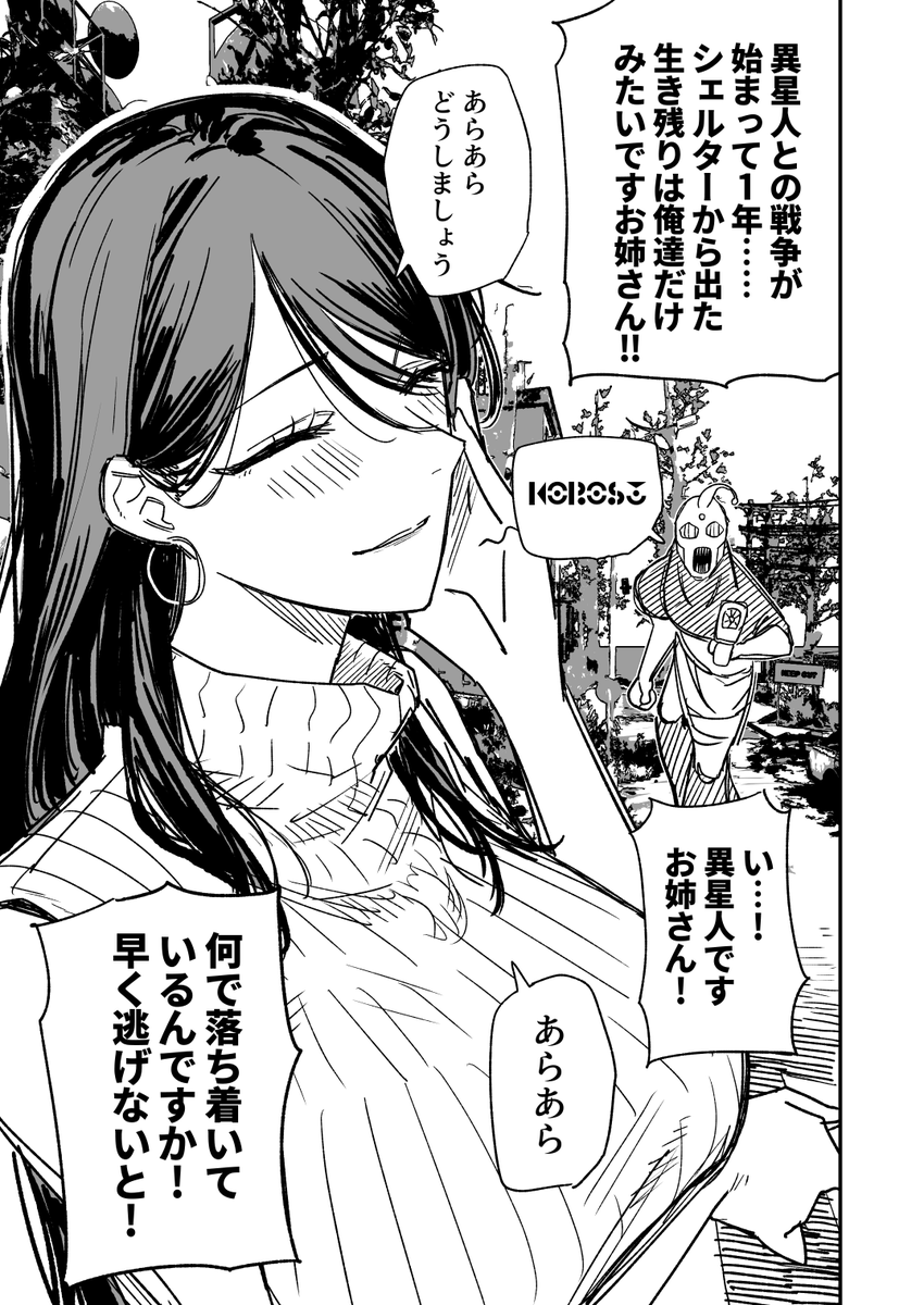 何でも「あらあら」で済ませるお姉さん 