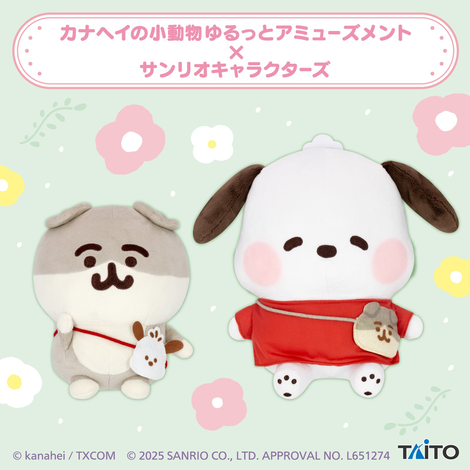 カナヘイの小動物 ゆるっとアミューズメント×サンリオ