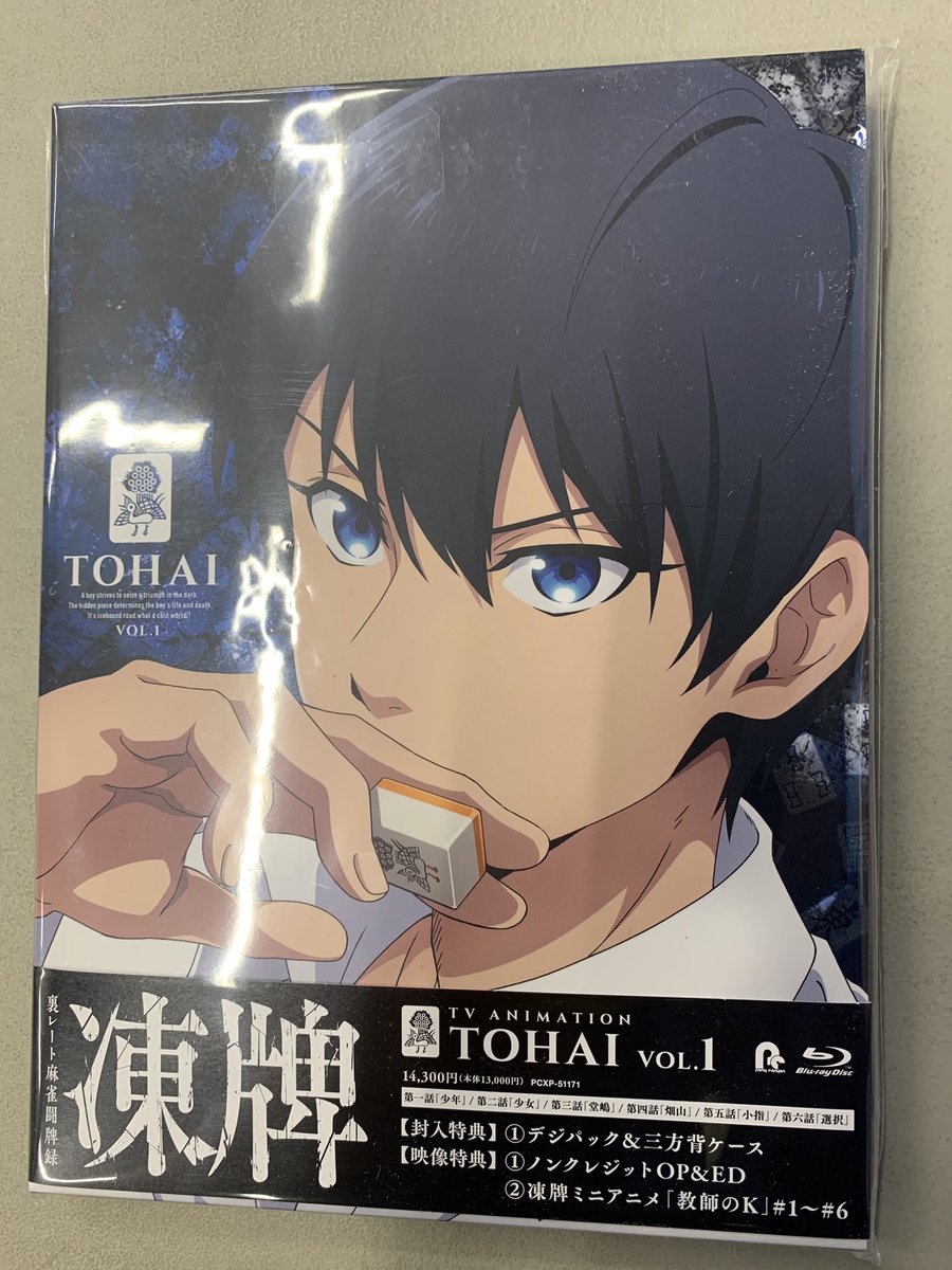 MahjongNewYork's tweet photo. きたーーーー 
my Tohai Blu ray FINALLY came in, congrats to @sinasuzu for the accomplishment #凍牌 https://t.co/0Vcuxt718C
