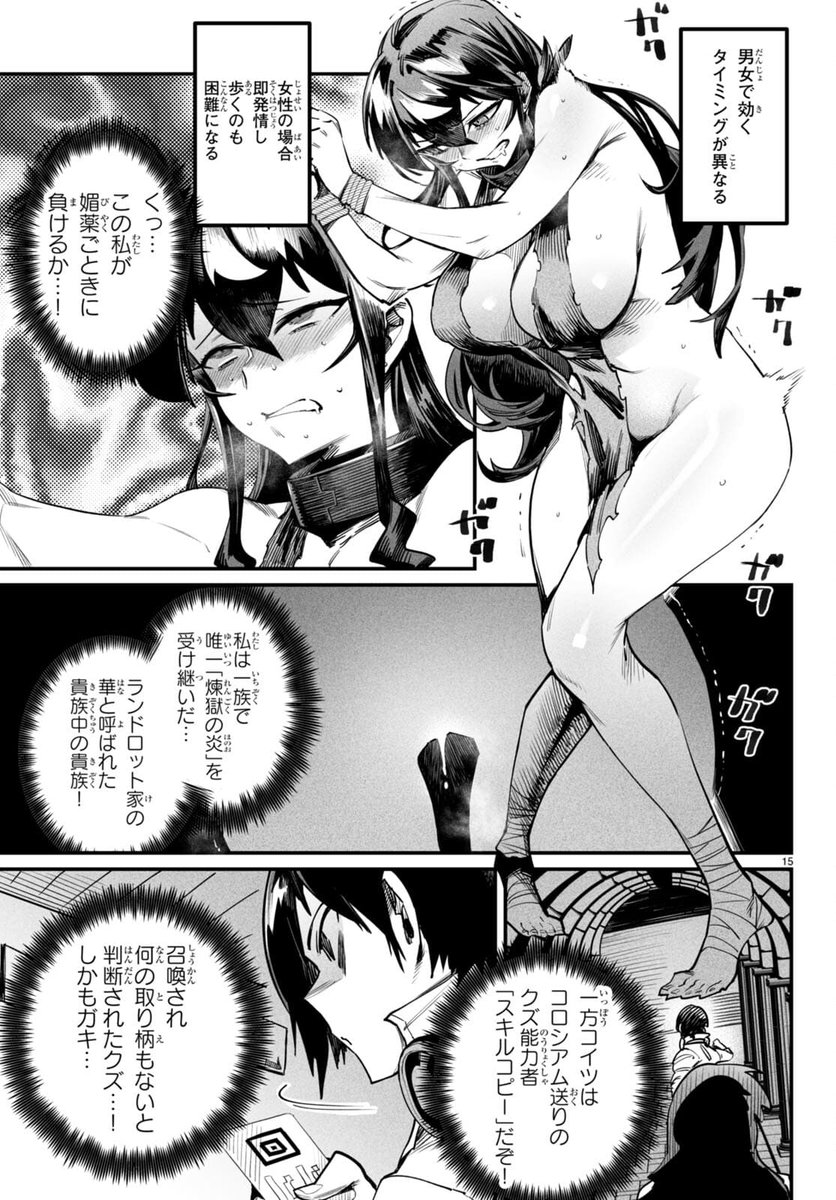 転生コロシアム〜最弱スキルで最強の女たちを攻略して奴隷ハーレム作ります〜のエロシーン3
