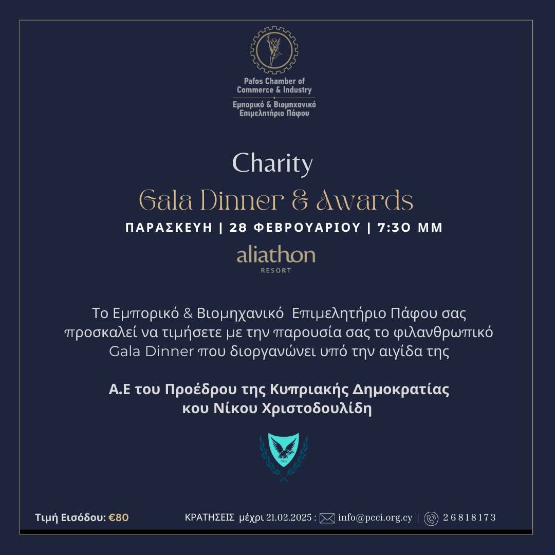 👉 Save the date! Gala Dinner &amp; Awards
📆 ΠΑΡΑΣΚΕΥΗ, 28 Φεβρουαρίου 2025
⏰ Ώρα: 7:30 μ.μ
📌 Venue: <a href="/AliathonResort/">Aliathon Resort</a>
📌 ΚΡΑΤΗΣΕΙΣ: info@pcci.org.cy | 📞 26818173
To <a href="/pafoschamber/">Pafos Chamber of Commerce and Industry</a> διοργανώνει εορταστικό δείπνο φιλανθρωπικού χαρακτήρα στην παρουσία της Α.Ε του ΠτΔ <a href="/Christodulides/">NikosChristodoulides</a>