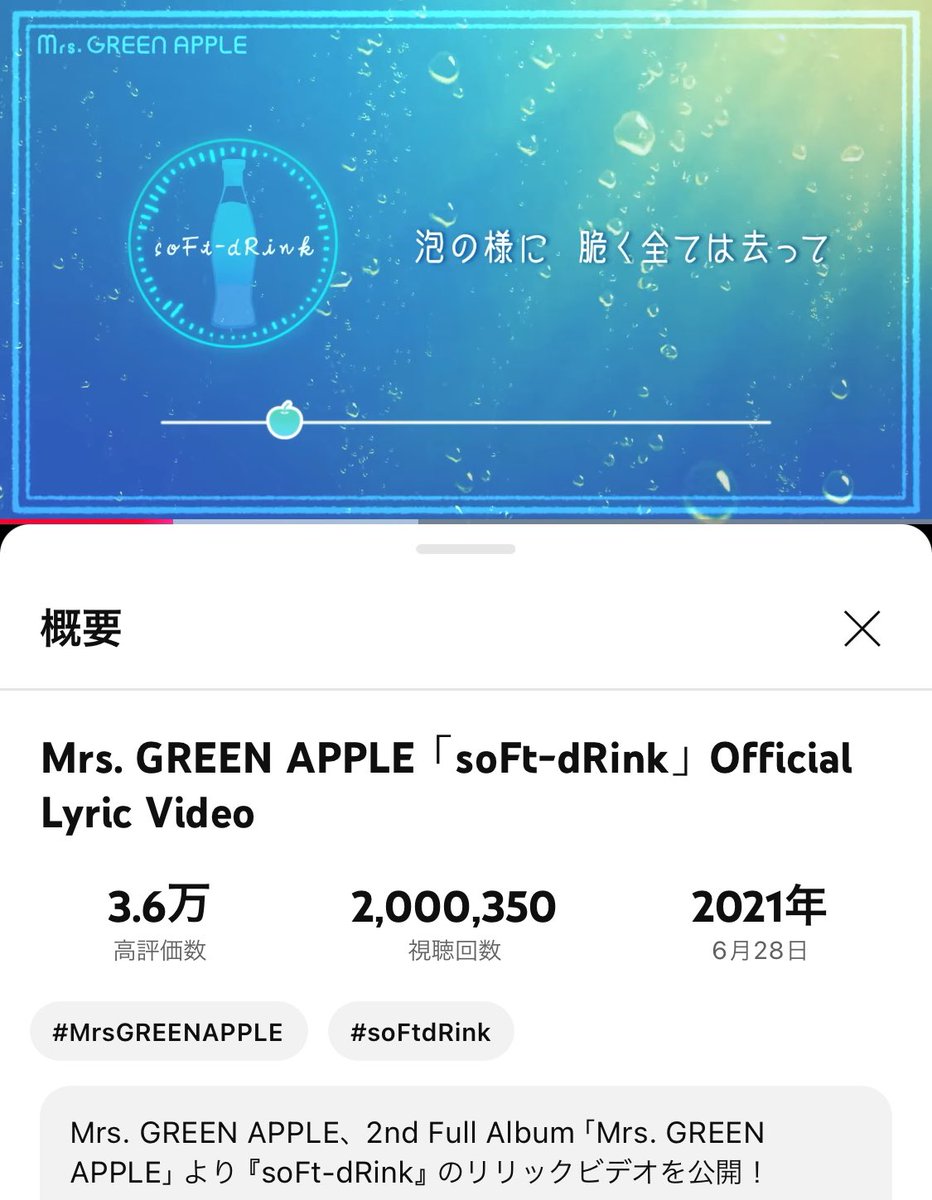 aoringotoon's tweet image. ⋆*

　　　  soFt-dRink
　  Official Lyric Video

　   ✨200万回再生✨
　 おめでとうございます🫧

⋆*

🔗 youtu.be/vt9YVvYFitg

泡の様に 脆く全ては去って
甘味の様に 時に笑ったって
死にたくなる事ばっかじゃない
炭酸の様な青春は

#MrsGREENAPPLE 
#soFtdRink