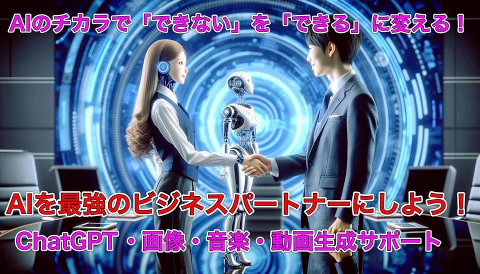 balloon_HIRO's tweet photo. ⭐️無料のAI勉強会や交流会も開催しています！
｢🤖AIを最強のビジネスパートナーにしよう！🤖｣ChatGPT、AIアート、音楽、動画生成AI勉強会＆交流会
👇参加はこちら！㊗️640名突破！
https://t.co/HlsHUIcdHk https://t.co/cSp51O9naK