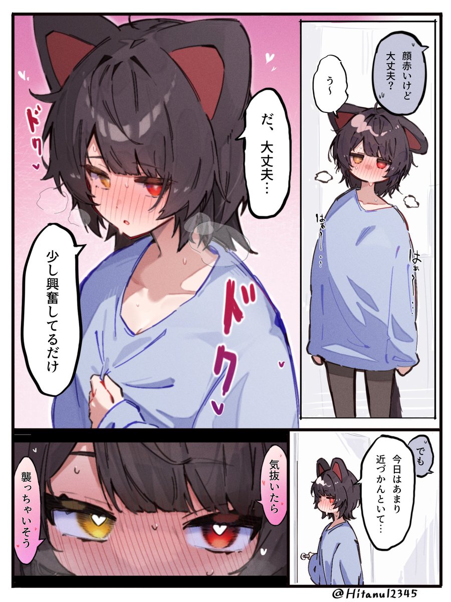 Hitanu12345's tweet image. 発情期