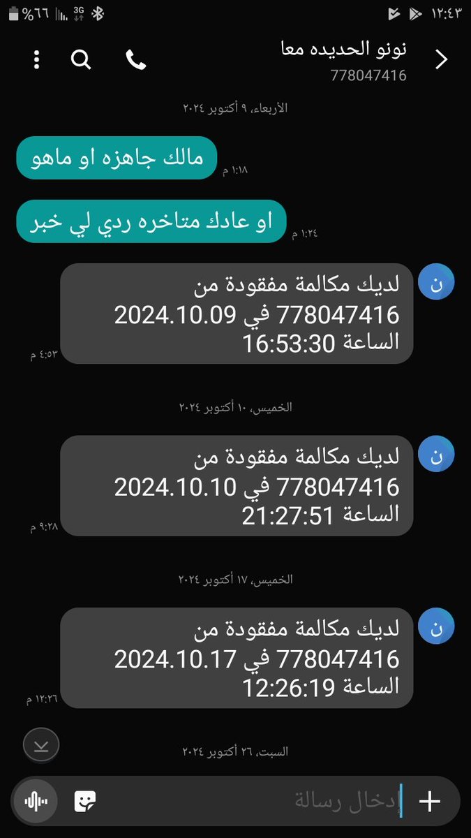 واجي بكره الحديده ياقلبي وعد مني اني اخليكي ترتاحي مثل كل مره واحسن انا فدالك