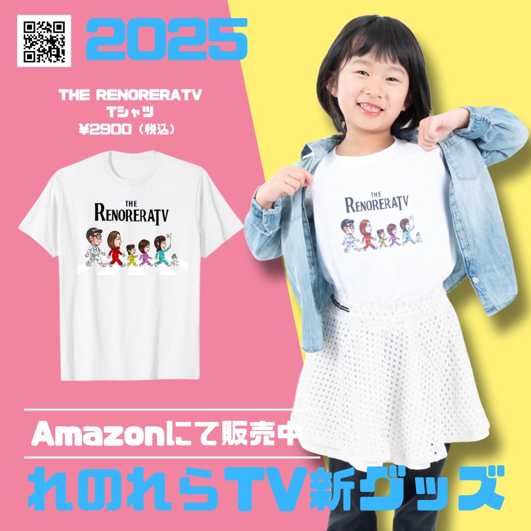 renoreratv's tweet photo. ＼最新グッズ情報／    

れのれらTV2025最新グッズ  
#Amazon から販売開始❣️
ぜひあなたのコレクションに加えて下さい✨
https://t.co/ZnQACt0rad https://t.co/NcStmomf7Y
