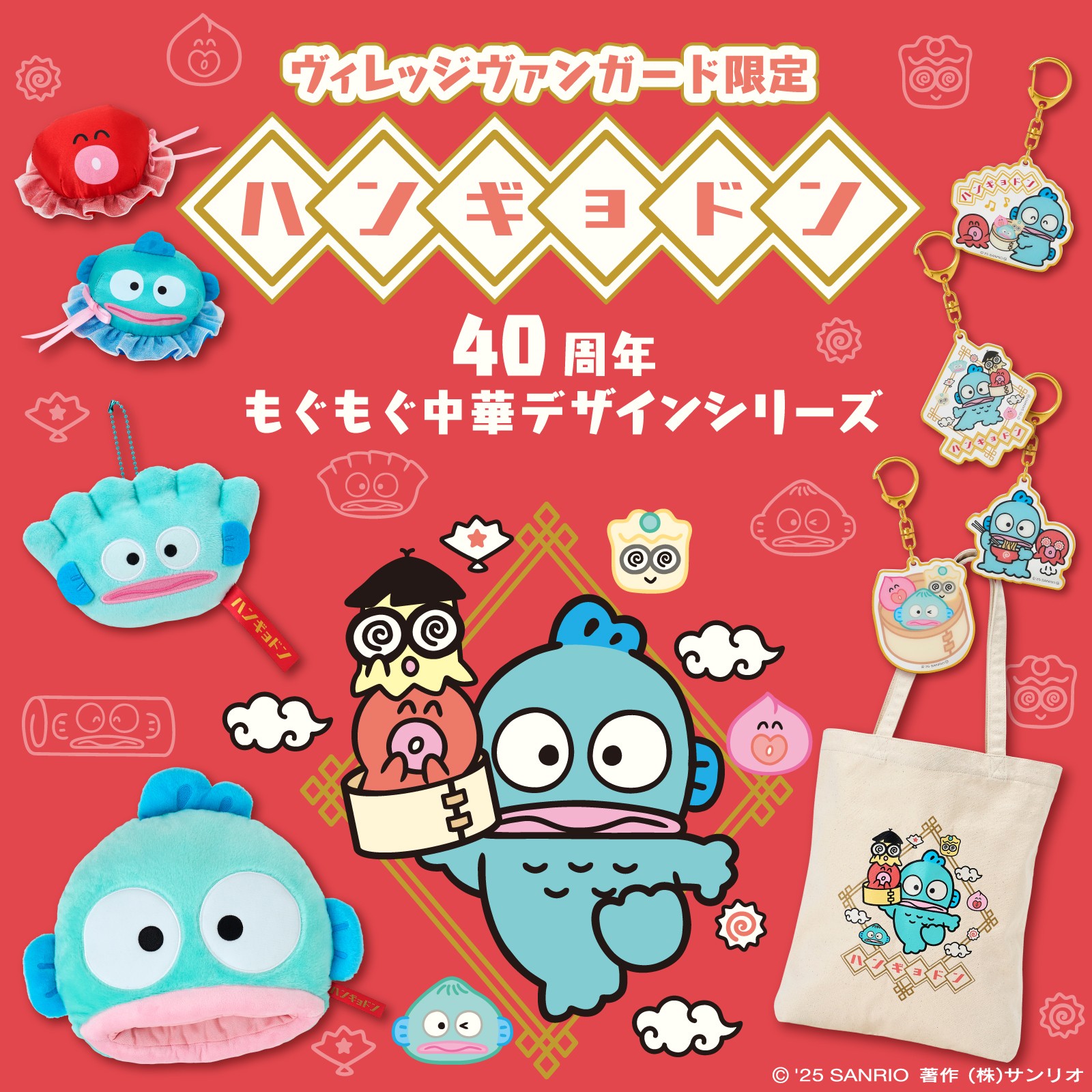 ハンギョドン 40周年 ヴィレッジヴァンガード 餃子 中華