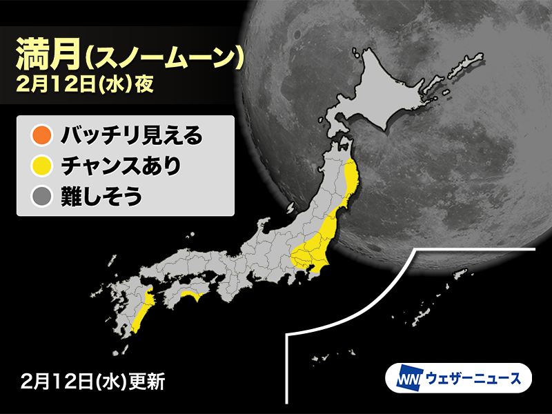 【今夜は満月】
今日2月12日(水)は満月です。
2月の満月はアメリカの農事暦では「スノームーン（Snow Moon）」とも呼ばれます。 #SnowMoon 
せっかくの満月なのですが、今日は天気の崩れるところが多い予想。お月さまを見られる時間帯は…？
weathernews.jp/s/topics/20250…