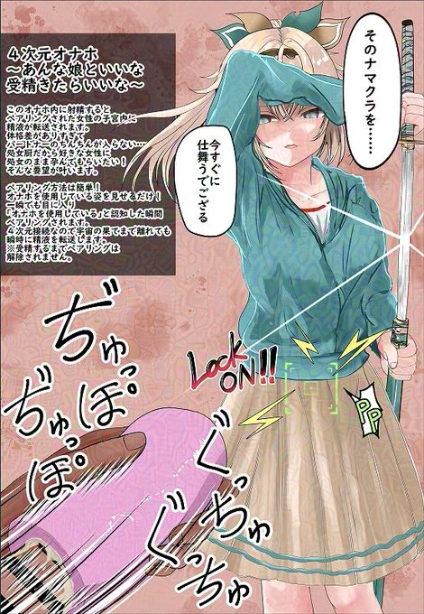 4次元オナホを使われちゃうirh殿 