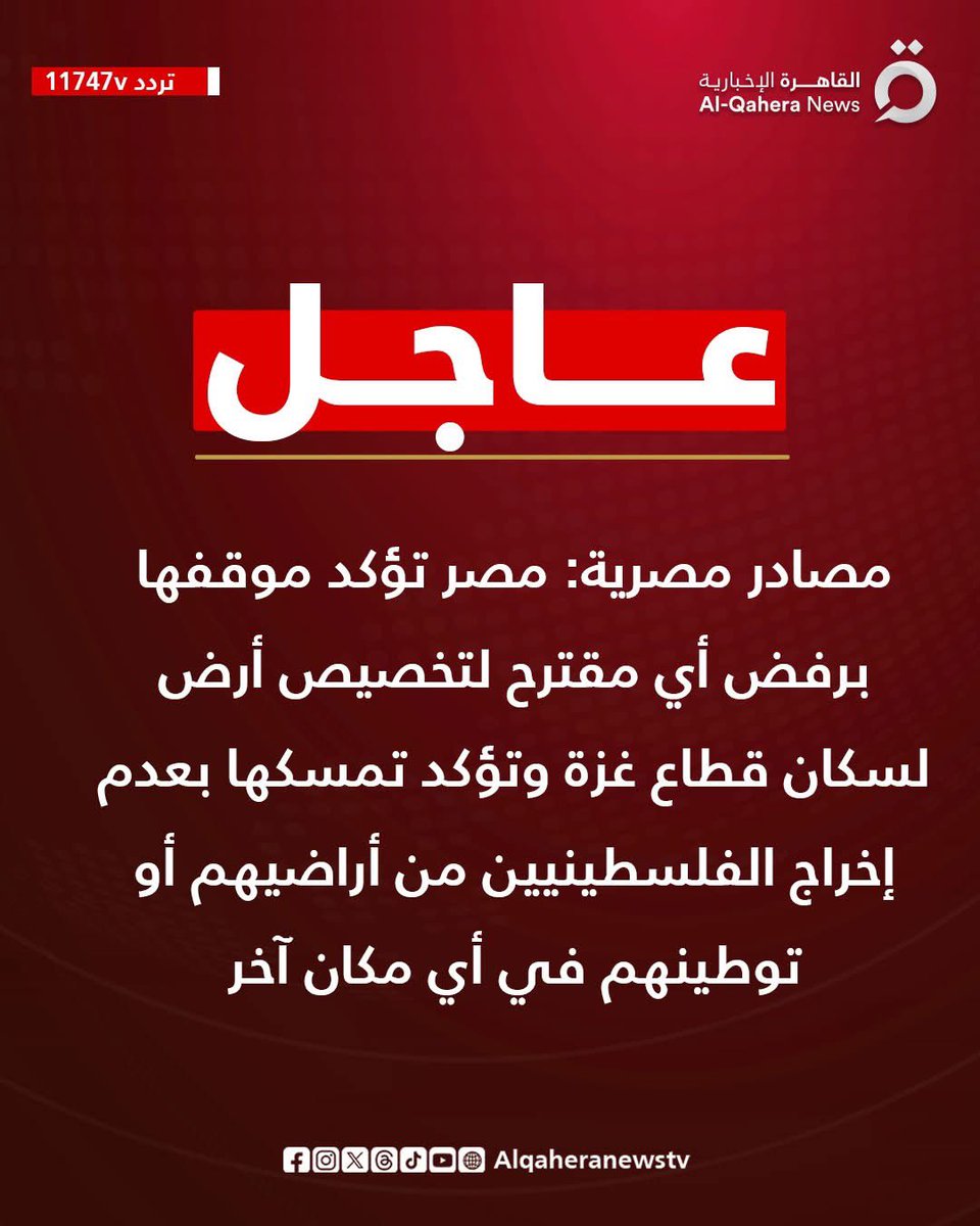 abdulra5hman's tweet photo. الموقف المصري الثابت  ،مصر عصية قوية ثابتة شامخة  دائماً ما يهب الله لمصر حكاماً عظماء لا يخلو التاريخ من معالم بطولاتهم ومواقفهم الراسخة والتي تعبر بقوة عن إرادة شعب مصر ووطنية جيشه العظيم  ،دامت مصر الصخرة الصلبة التي تتحطم عليها جماجم الطامعين🇪🇬👌🏽
#مصر_تفرض_ارادتها https://t.co/KZrnVjnIF4