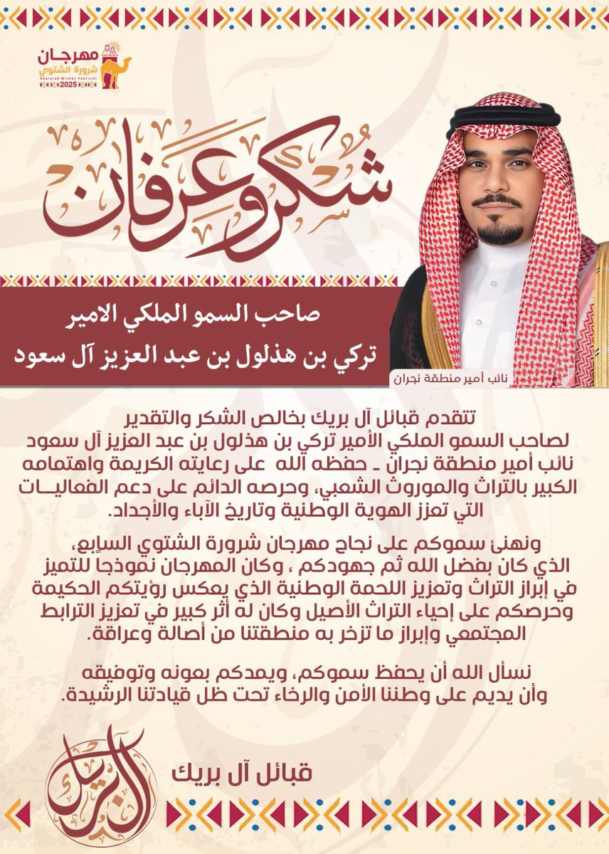 #مهرجان_شرورة_الشتوي2025 
<a href="/emara_najran/">إمارة منطقة نجران</a> 
<a href="/s_alshetwi/">مهرجان شرورة الشتوي</a>
