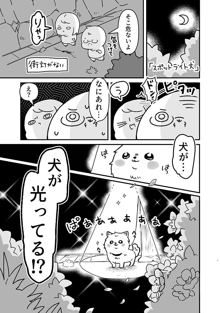 chipaka12's tweet photo. 輝く犬と黒子のような飼い主。
「あの夜(よ)の犬は、主役の顔をしていた」
#漫画が読めるハッシュタグ https://t.co/emIf9IQy9d