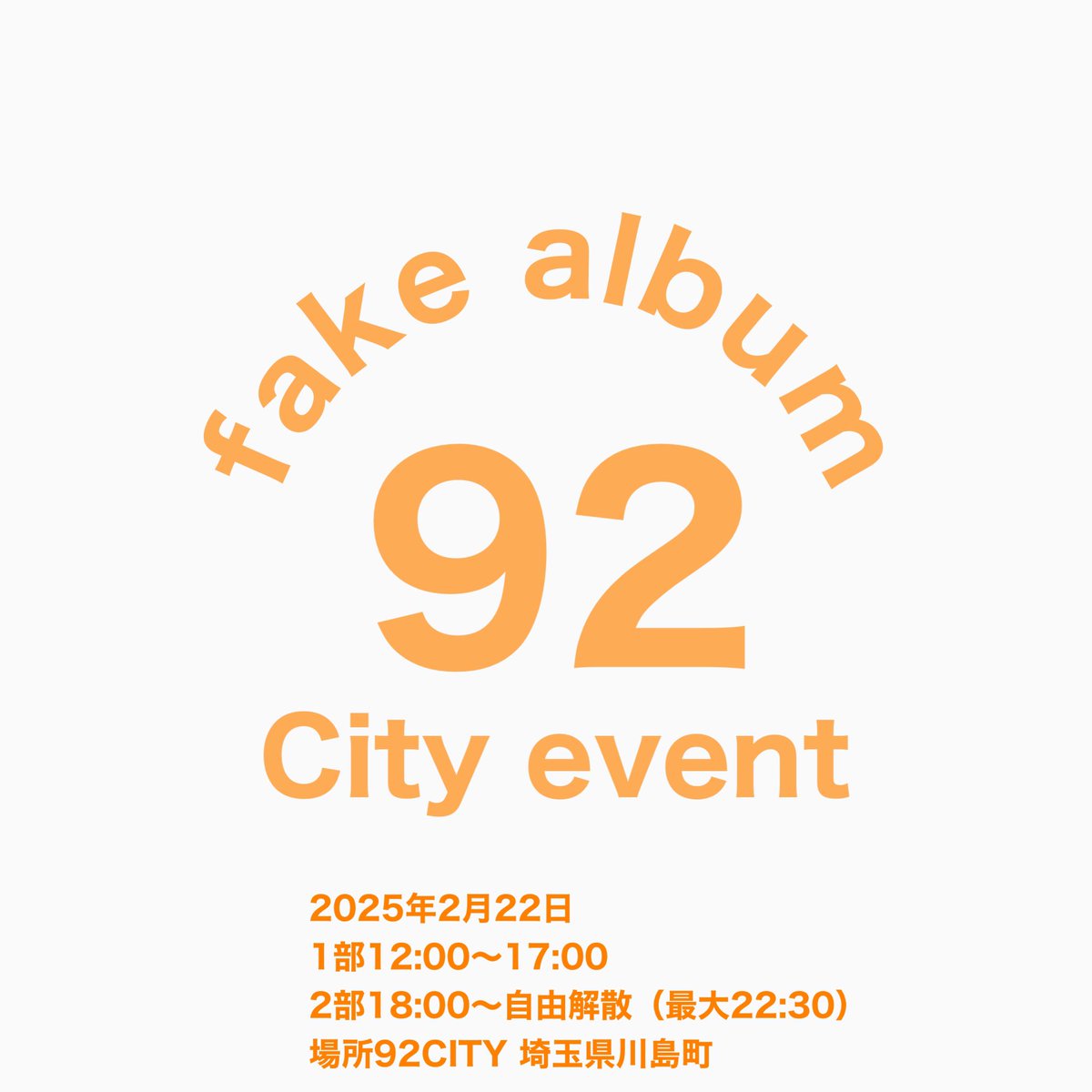 kunisawaissei's tweet photo. 2月22日は久々の92シティイベント^_^
一日中遊びましょー♪

https://t.co/Myacvsf0iG https://t.co/lISh1LFEN6
