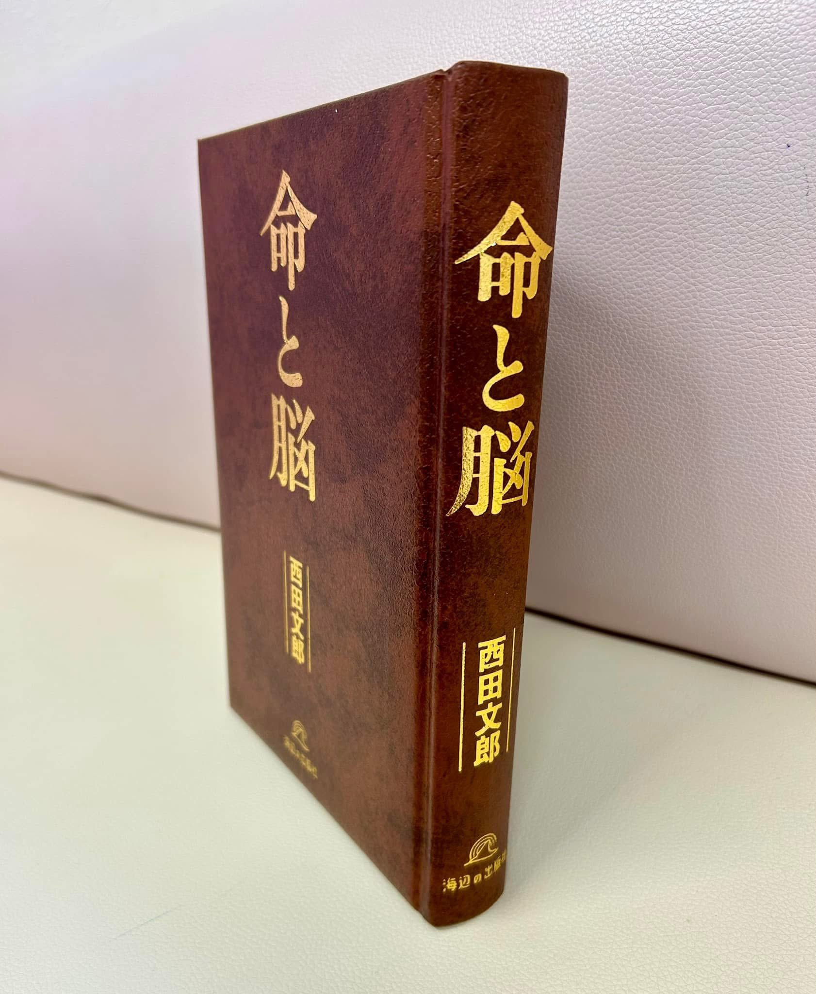命と脳 | 西田文郎 |本 | 通販 | Amazon