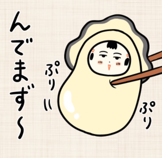 おはようござりす
ぷりぷりの水曜日🦪
今日もゆる〜ぐやっぺす 