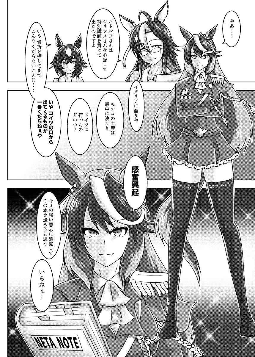 ウマ娘の新刊が出ます。 