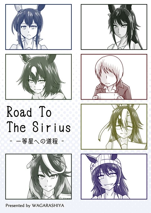 ウマ娘の新刊が出ます。 