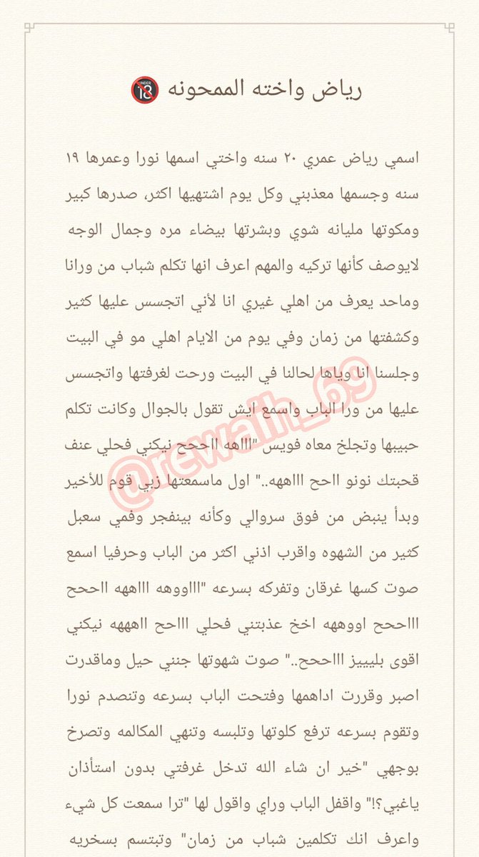 rewaih_69's tweet photo. رياض واخته الممحونه 🔞 
.
.
#قصص_معتز https://t.co/lyLrmClkVe