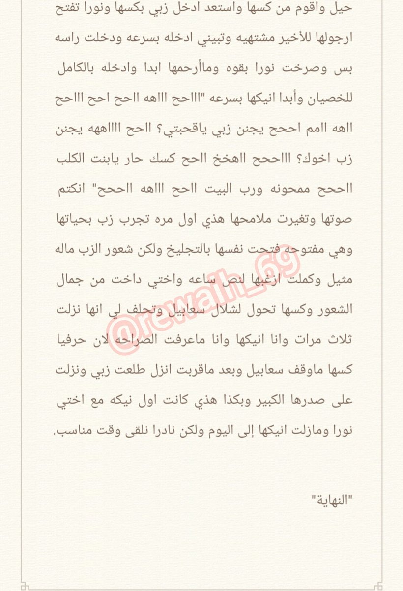rewaih_69's tweet photo. رياض واخته الممحونه 🔞 
.
.
#قصص_معتز https://t.co/lyLrmClkVe