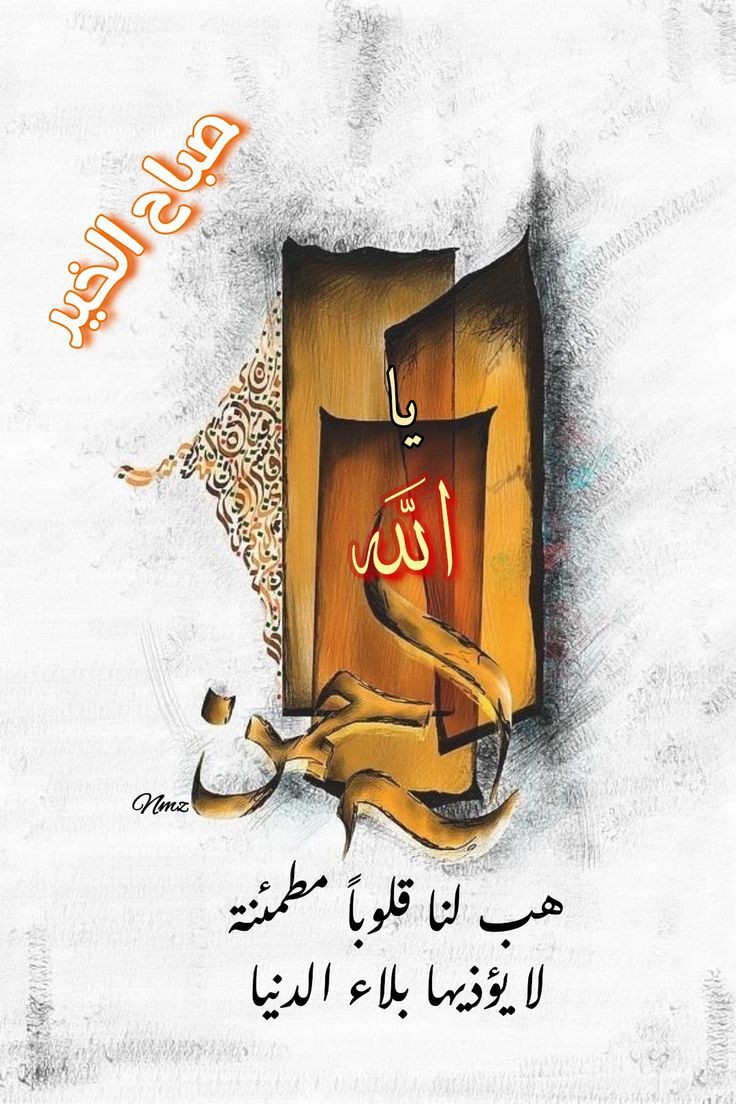 والذي رفع السموات بغير عمد قادر
 على أن يرفع عنك كل هم ثقل على قلبك