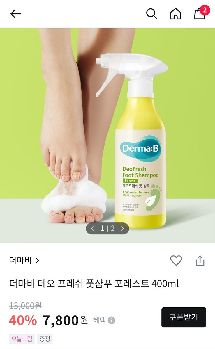 발을씻자대신 더마비 풋샴푸 사면 될듯
내가 천원 더 주고말지;;;