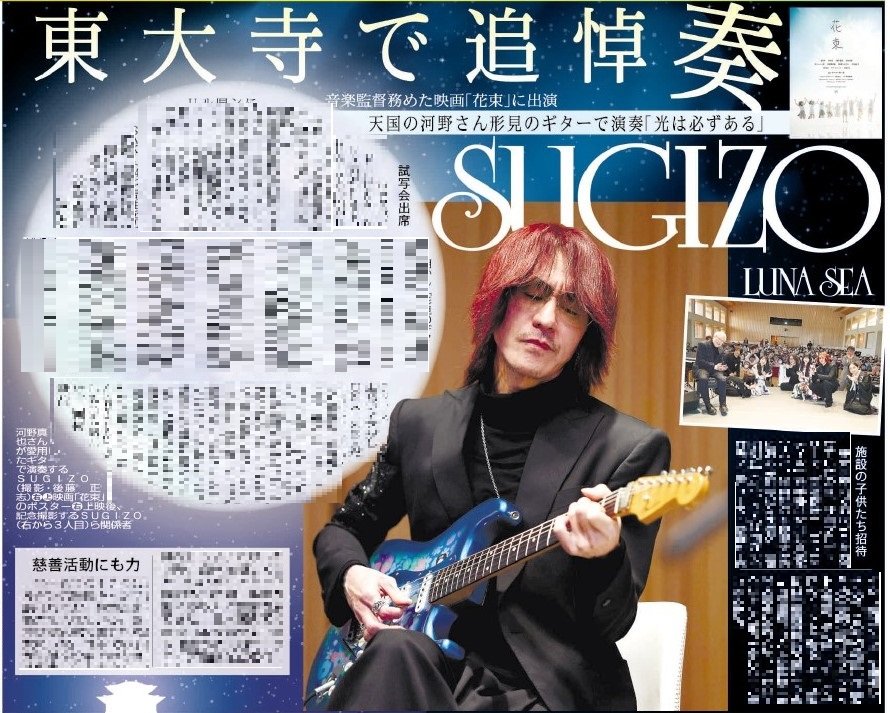 🎵「LUNA SEA」SUGIZO🎸さんが、東大寺境内で行われた映画「花束」の