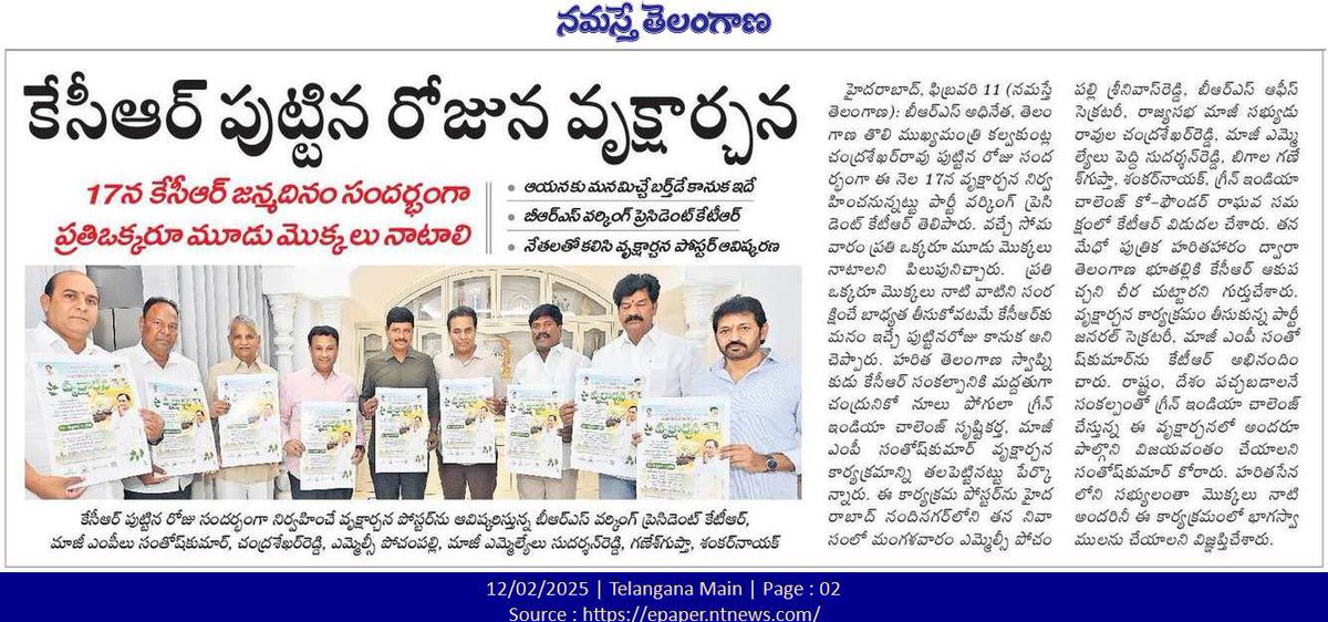 MudduBidda's tweet image. Paper Clippings Of Ex.MP Santosh Kumar Garu's Vriksharchana Poster Release By KTR Garu Held on Feb 17th..

#PaperClippings #Vriksharchana #Feb17th #KCRSirBirthday 
@KTRBRS 
@SantoshKumarBRS