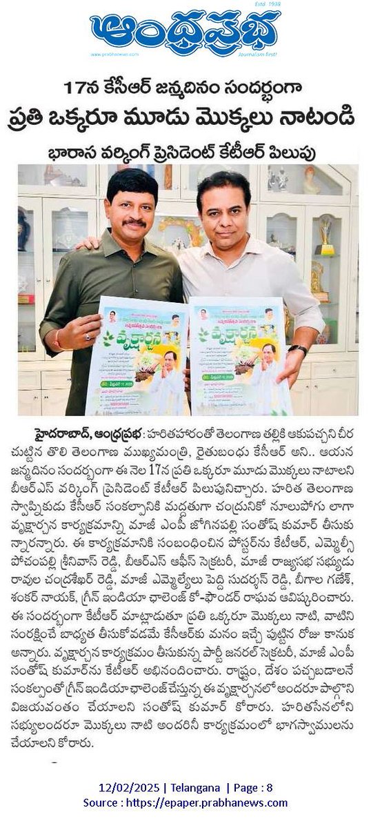 MudduBidda's tweet image. Paper Clippings Of Ex.MP Santosh Kumar Garu's Vriksharchana Poster Release By KTR Garu Held on Feb 17th..

#PaperClippings #Vriksharchana #Feb17th #KCRSirBirthday 
@KTRBRS 
@SantoshKumarBRS