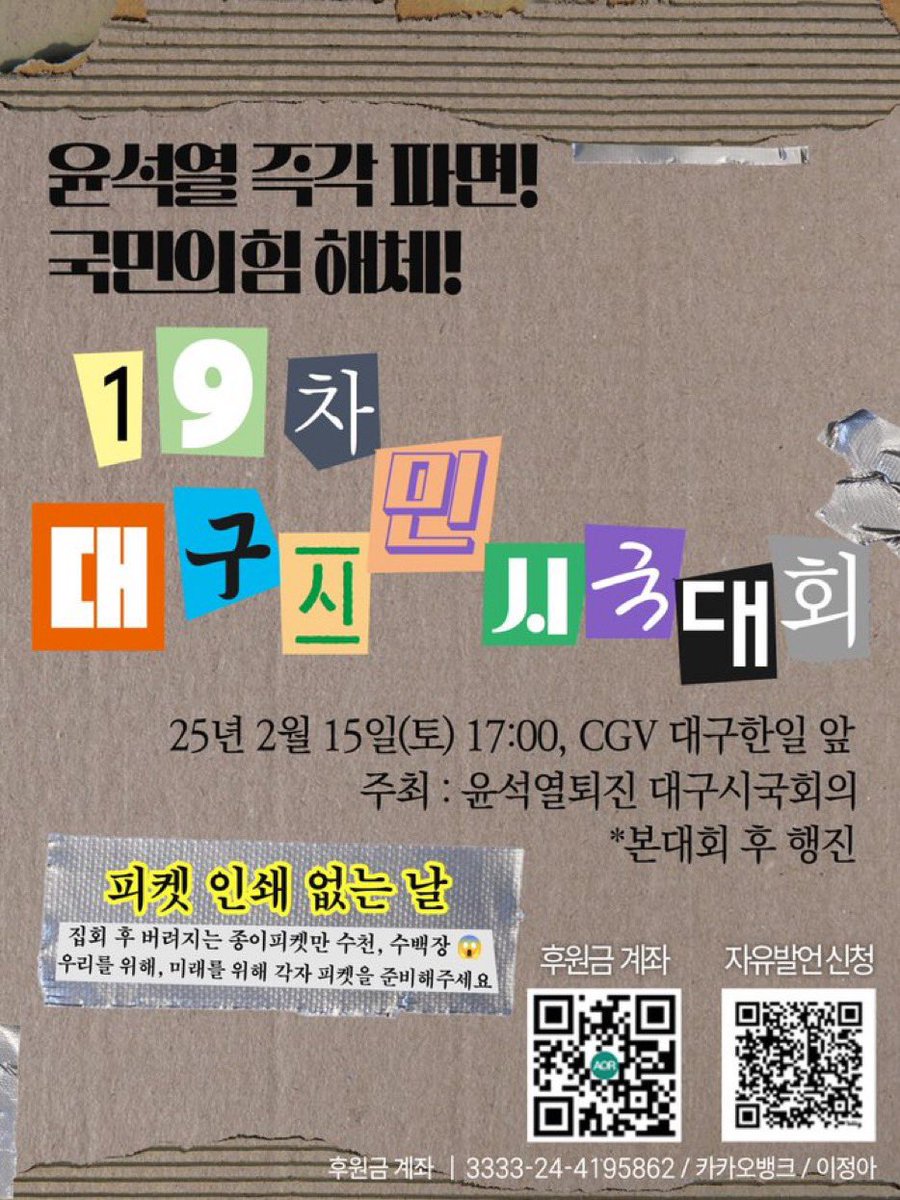 내란종식 대보름 한마당에 이번 주 토요일 광주로 가는 투쟁버스 홍보 피켓을 들고갑니다!
빛고을 광주로 함께 투쟁하러 갑시다!
참가비 단돈 1만원~
(추가금 발생할 수 있습니다)
서울-광주 왕복 만원! 싸다 싸!
광주 시민분들께 전달하고 싶은 스티커도 받습니다!
많이 많이 챙겨와주세요~~~